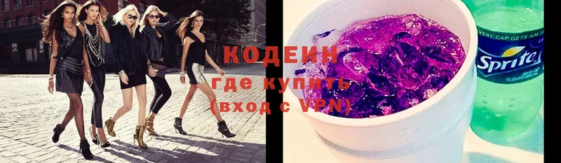 Кодеин Purple Drank  Красный Холм 